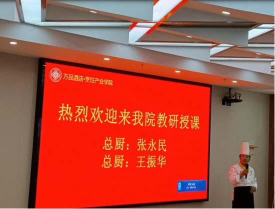 我系邀請企業(yè)行政總廚來校授課(圖1)