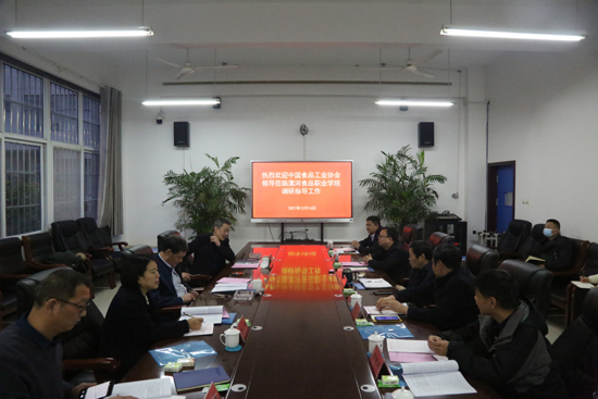 中國食品工業(yè)協(xié)會領(lǐng)導蒞臨漯河食品職業(yè)學院調(diào)研(圖1)