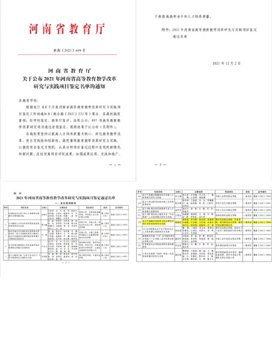 理化教改項(xiàng)目通過(guò)名單 (2).jpg