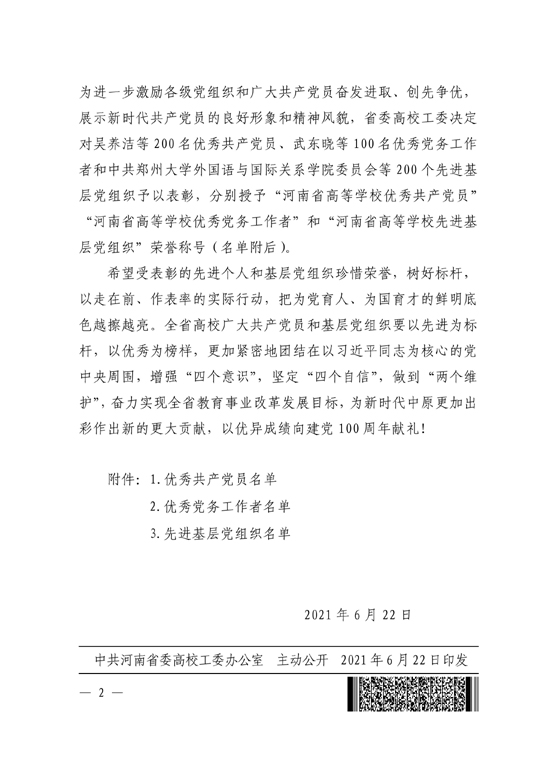 2021.06.23思政部王含同志被評(píng)為“河南省高等學(xué)校優(yōu)秀共產(chǎn)黨員_01.jpg