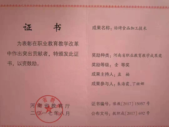 焙烤1等獎(jiǎng).jpg