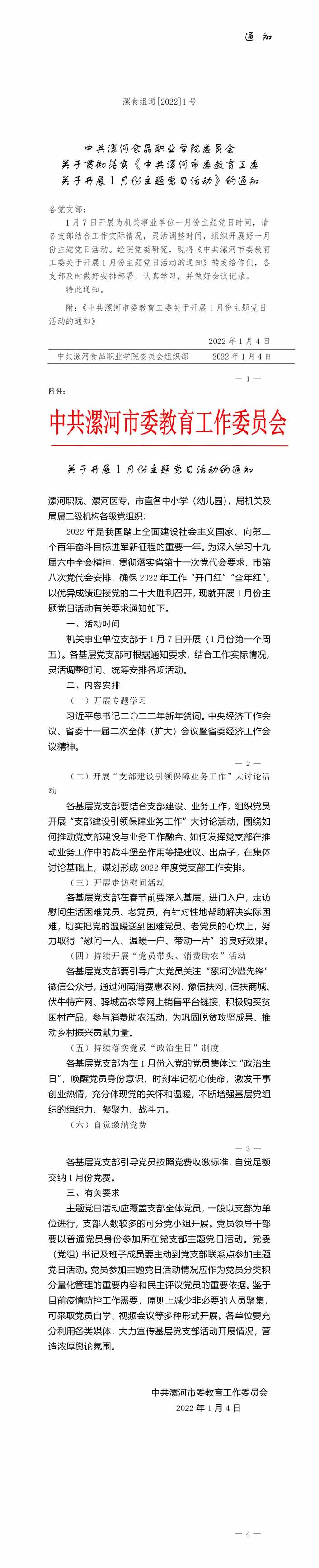 《2022年1月5日》2022年1月主題黨日活動(dòng).jpg