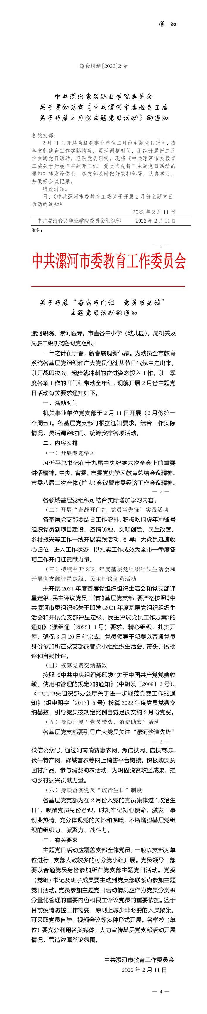 《2022年2月12日》2022年2月主題黨日活動(dòng)(1).jpg