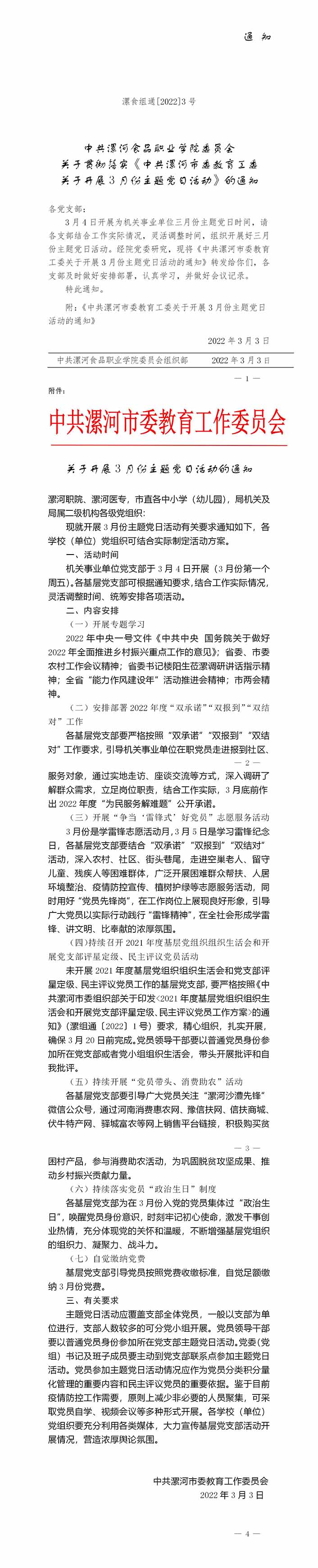 《2022年3月4日》2022年3月主題黨日活動(dòng).jpg