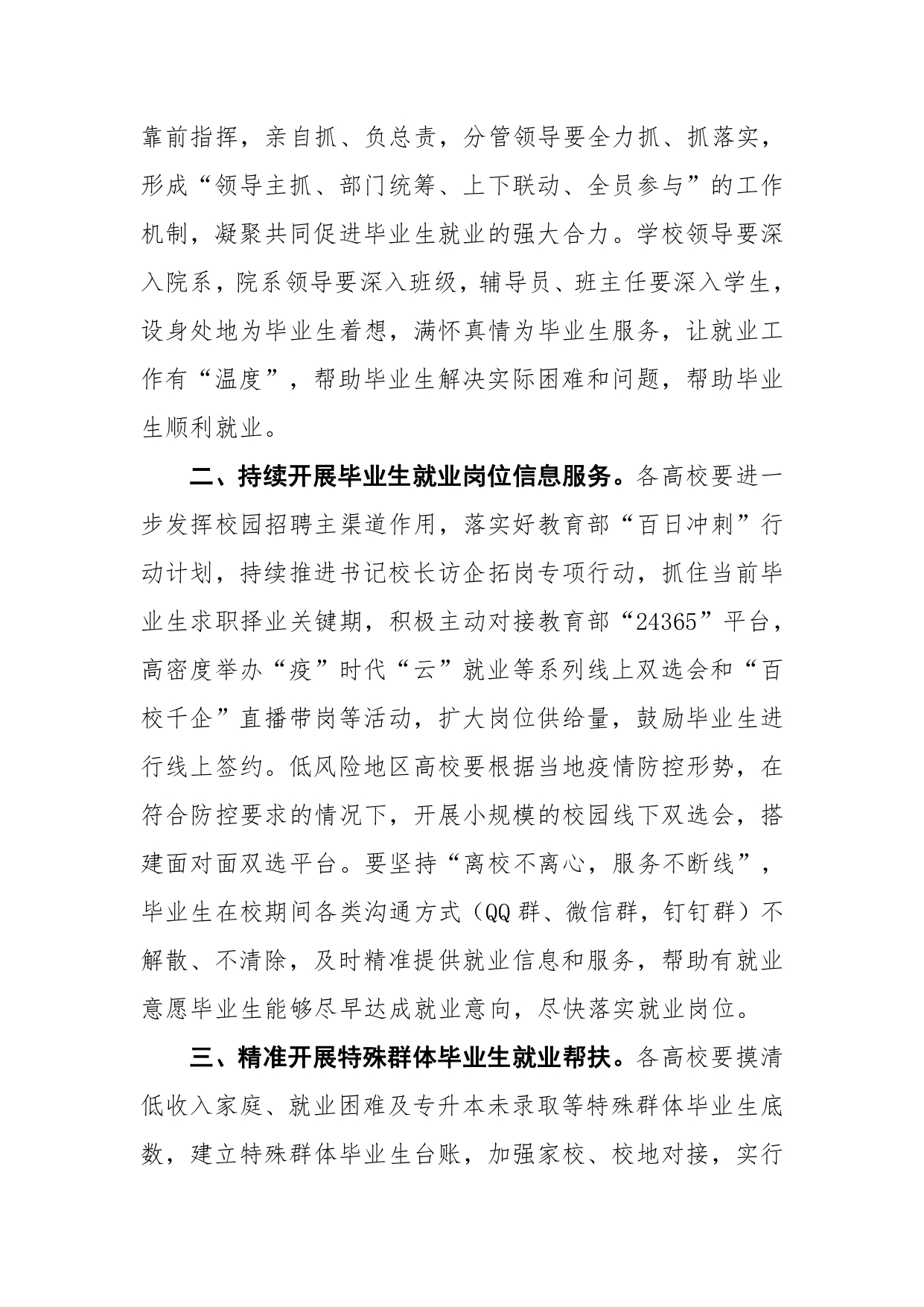 （運轉(zhuǎn)版)關(guān)于進(jìn)一步做好2022屆高校畢業(yè)生就業(yè)工作的通知_page-0002.jpg