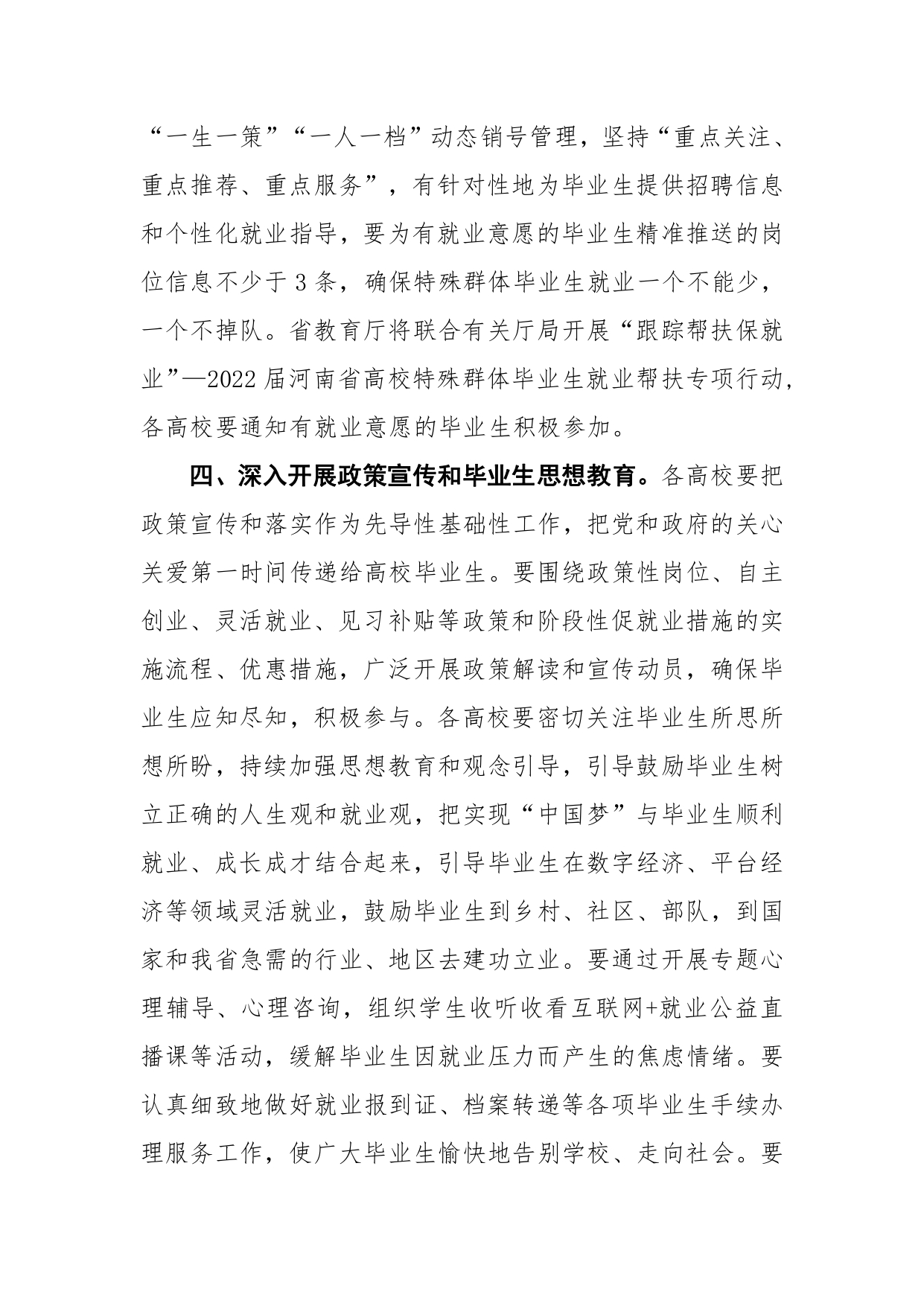（運轉(zhuǎn)版)關(guān)于進(jìn)一步做好2022屆高校畢業(yè)生就業(yè)工作的通知_page-0003.jpg