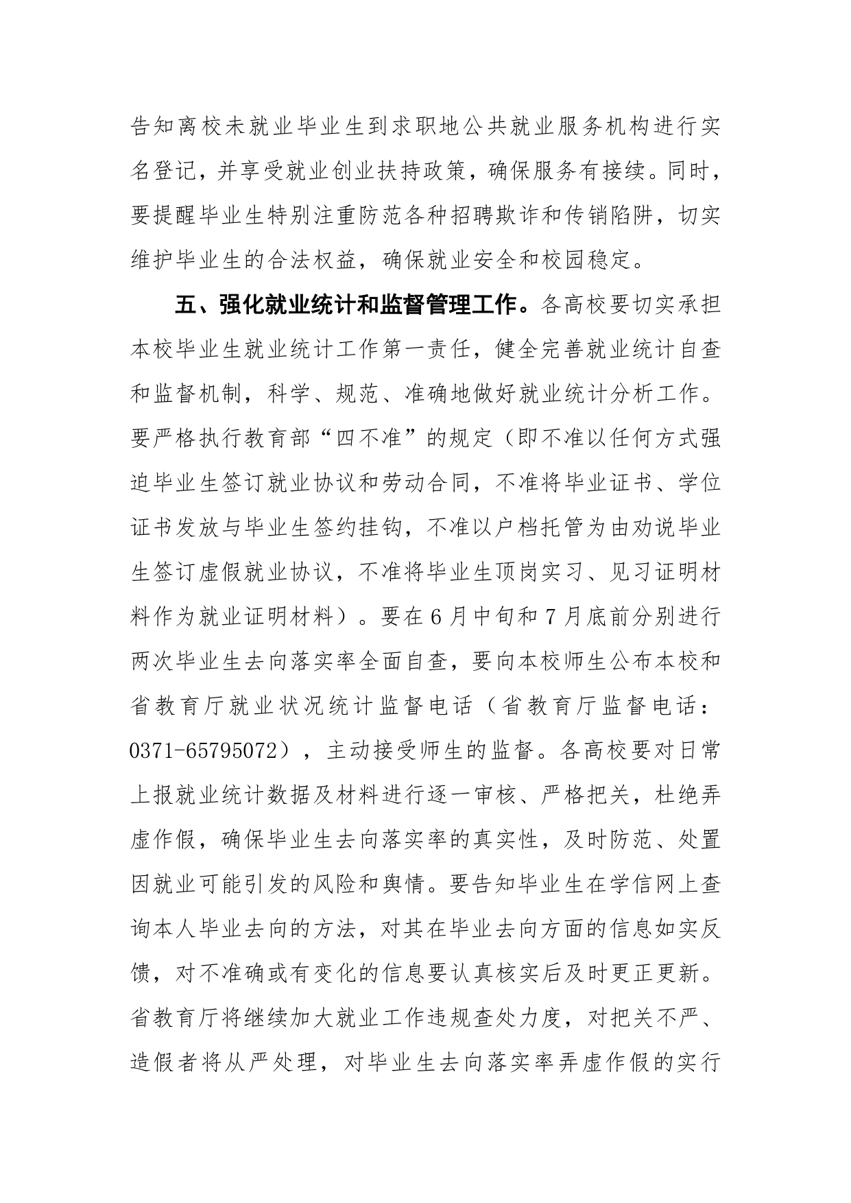 （運轉(zhuǎn)版)關(guān)于進(jìn)一步做好2022屆高校畢業(yè)生就業(yè)工作的通知_page-0004.jpg