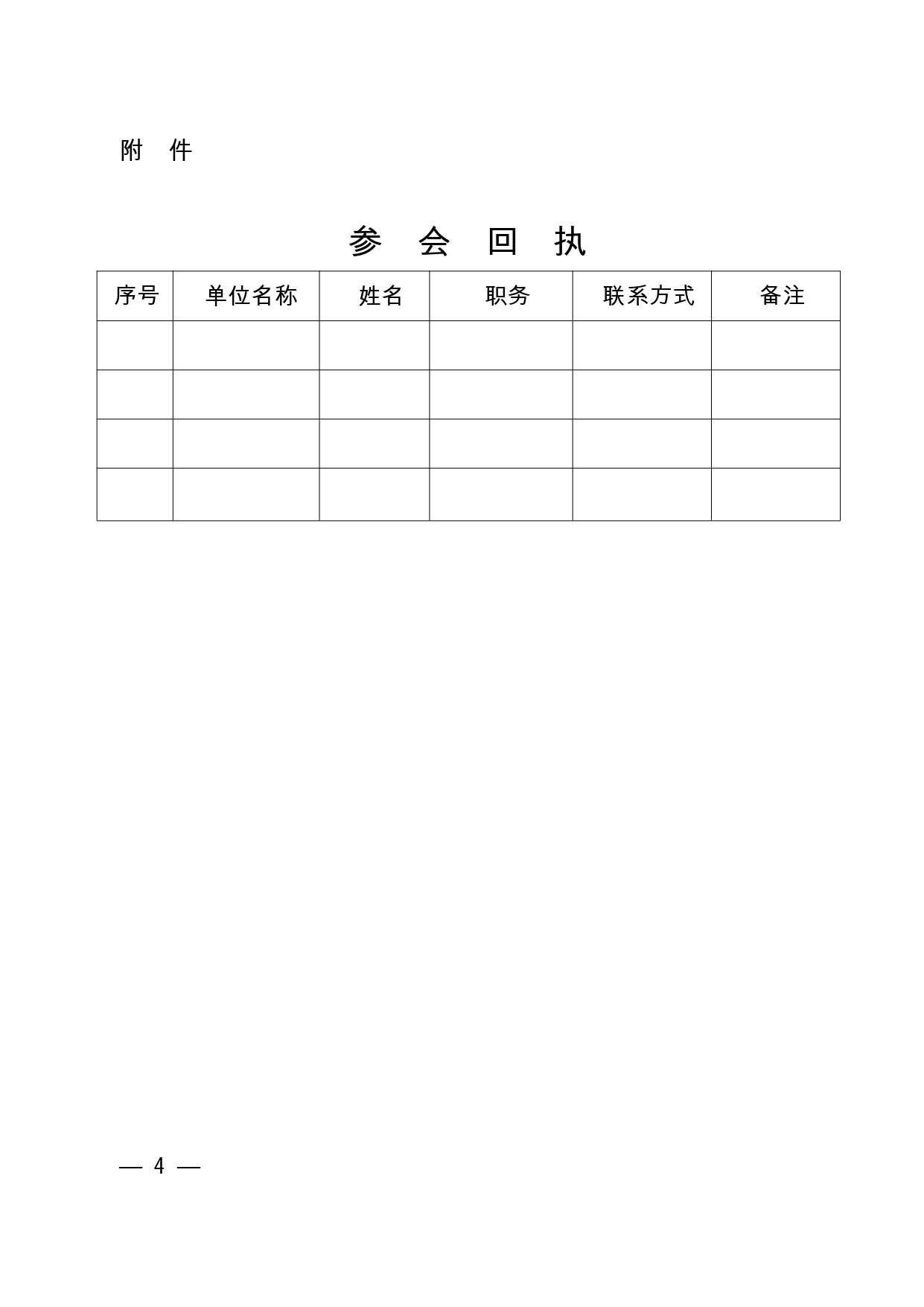 關(guān)于召開(kāi)2022屆全省高校畢業(yè)生就業(yè)工作第二次調(diào)度視頻會(huì)議的通知（6月2日下午召開(kāi)）_page-0004.jpg