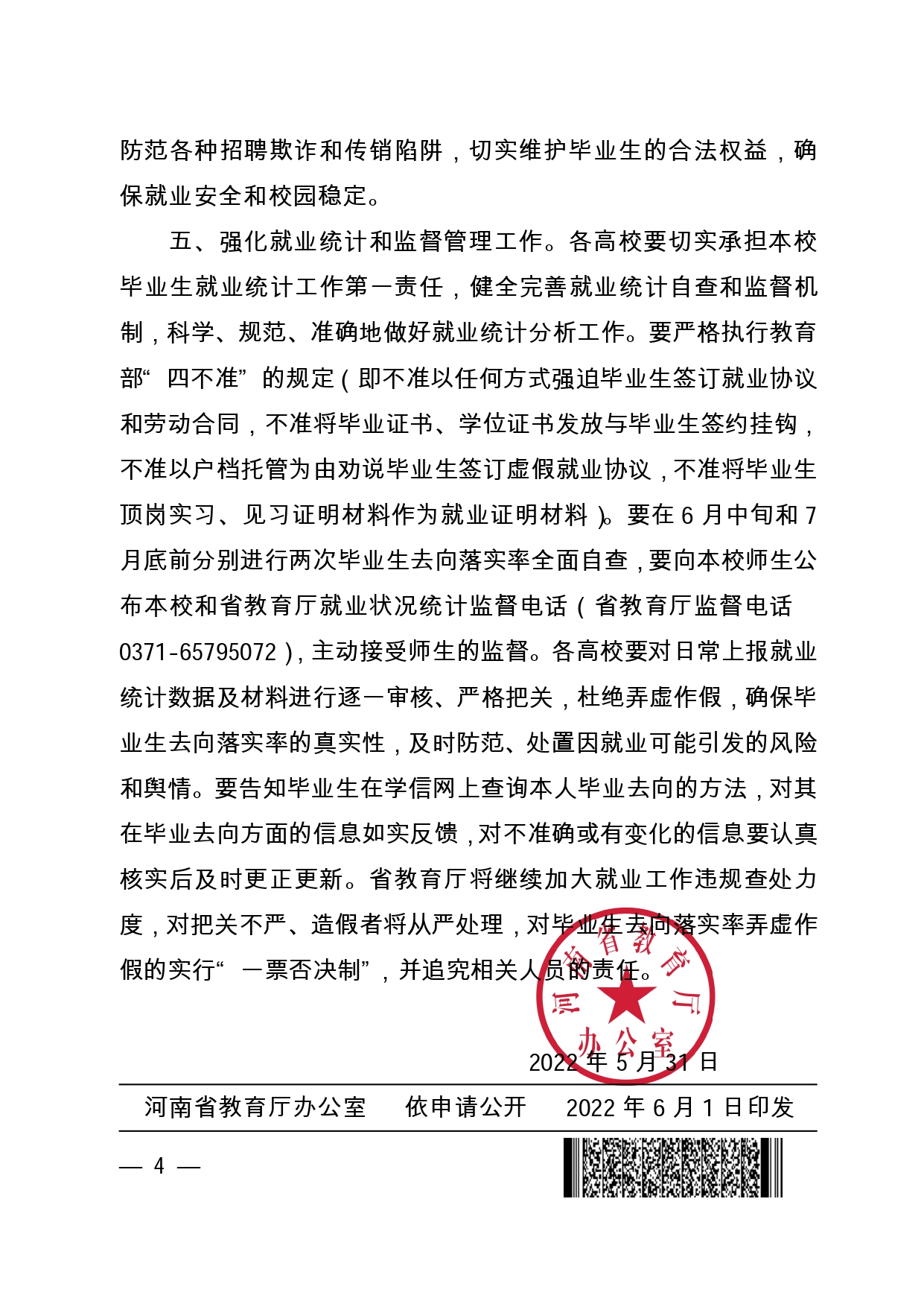 關(guān)于進(jìn)一步做好2022屆高校畢業(yè)生就業(yè)工作的通知_page-0004.jpg