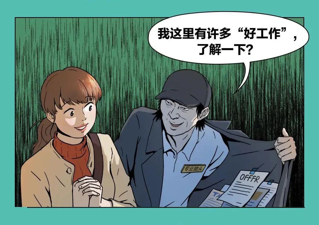 畢業(yè)求職季，小心被間諜盯上006.jpg