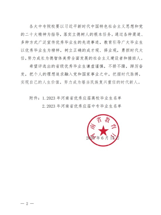 優(yōu)秀畢業(yè)生2.jpg