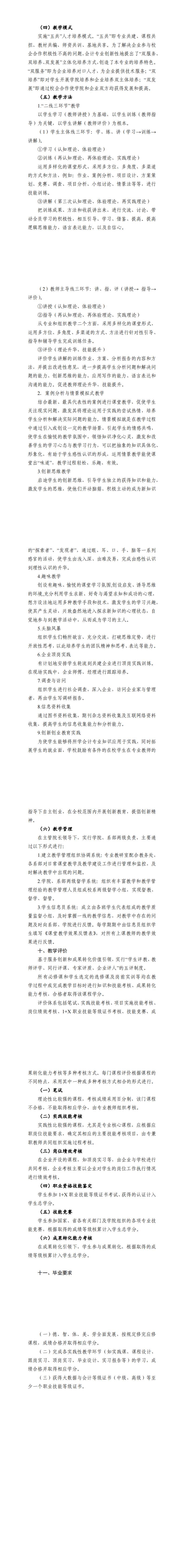 大數(shù)據(jù)與會(huì)計(jì)專業(yè)_01.jpg