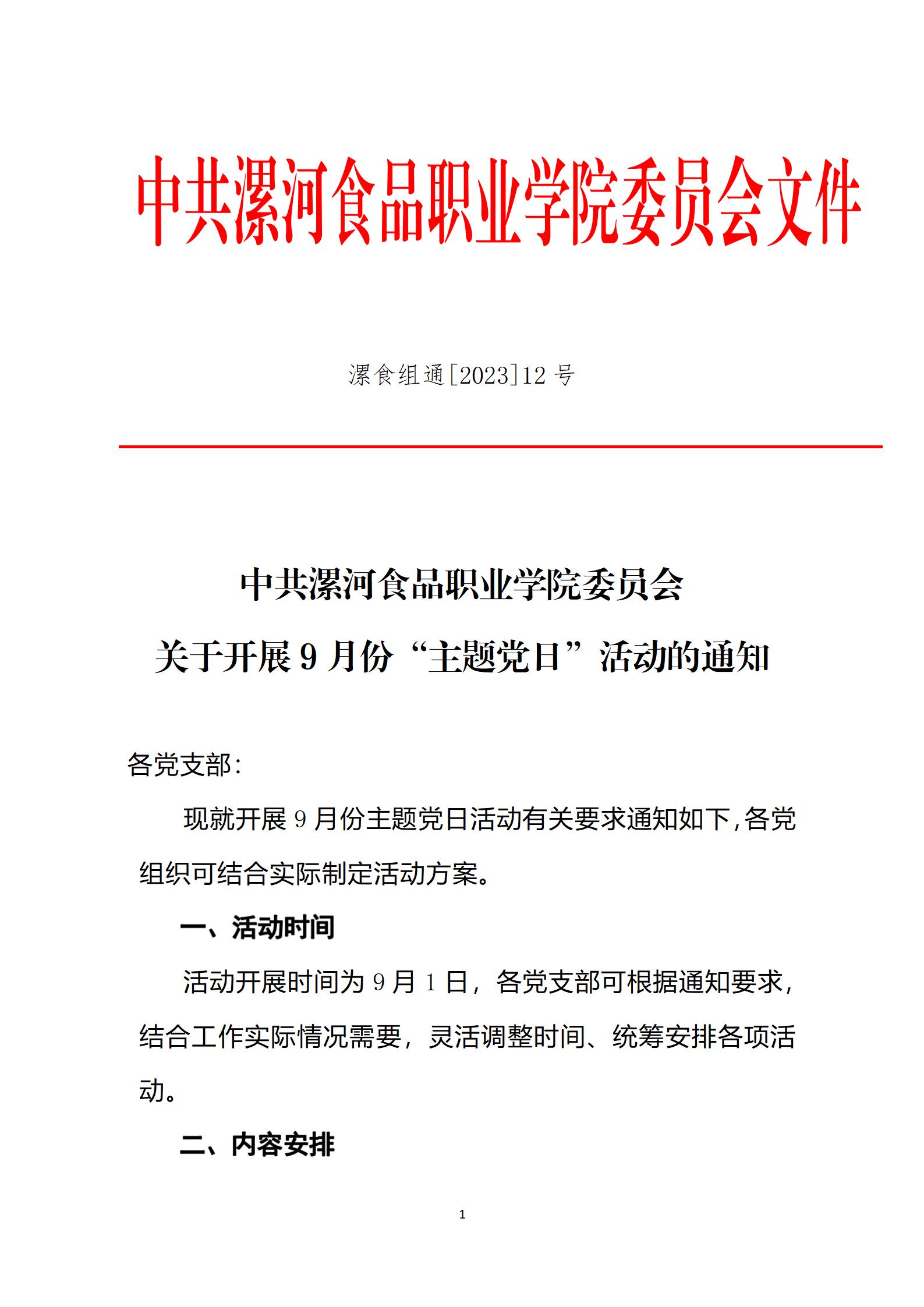 2023年9月主題黨日活動_01.jpg