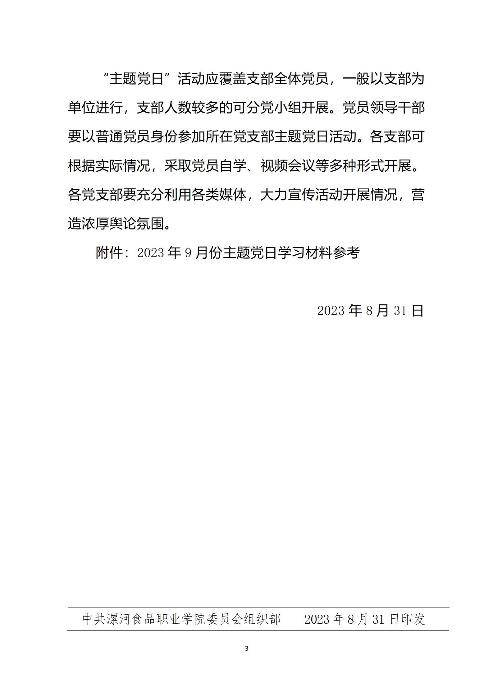 2023年9月主題黨日活動_03.jpg