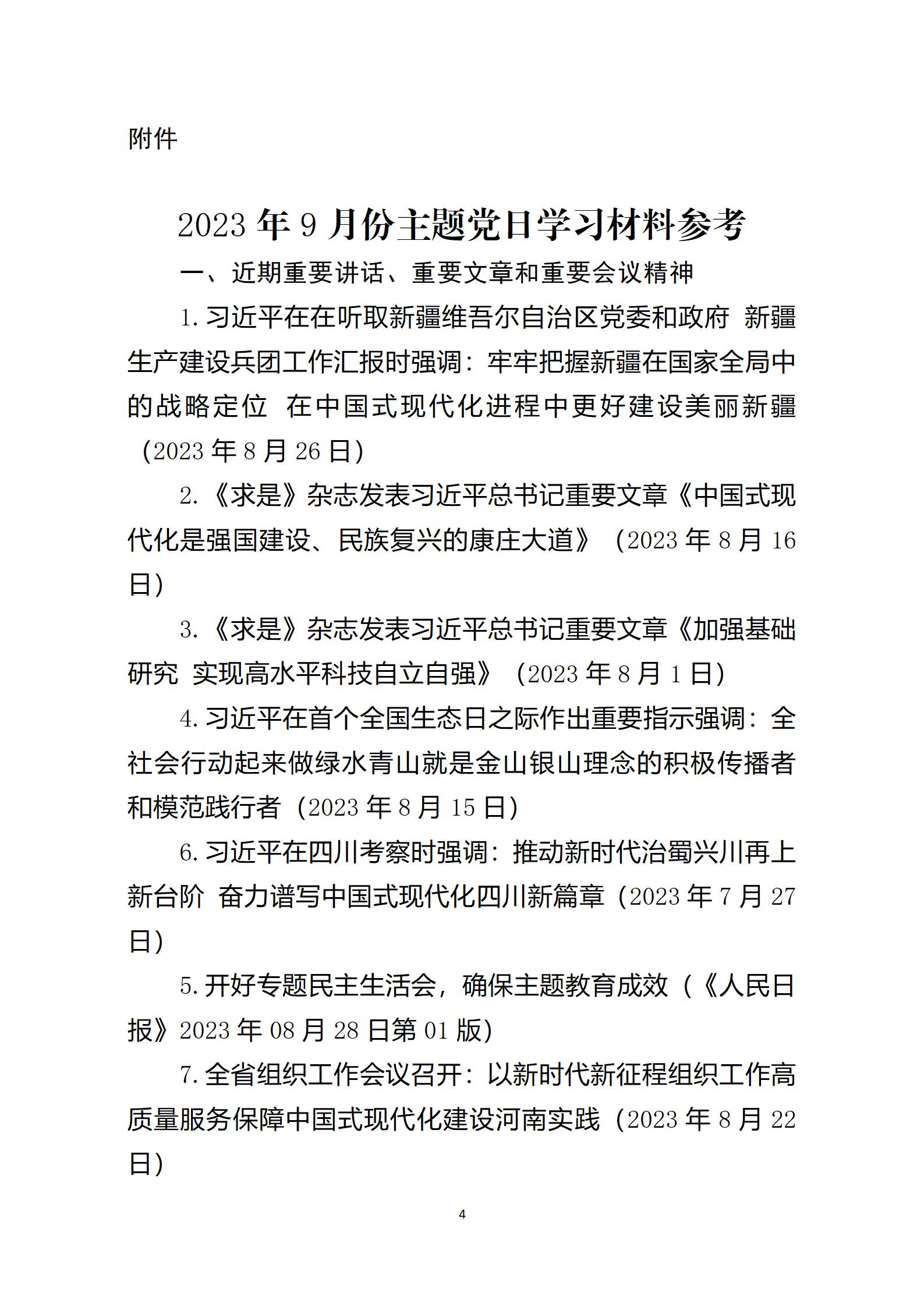 2023年9月主題黨日活動_04.jpg