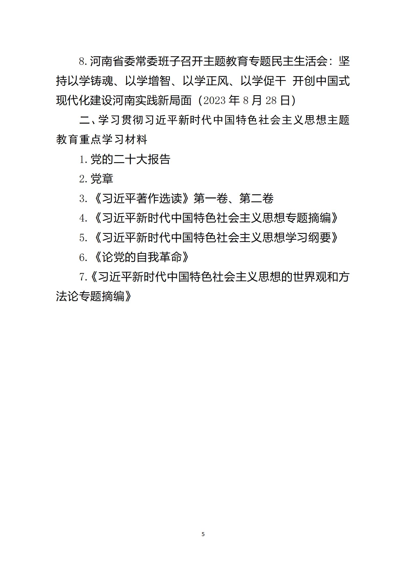 2023年9月主題黨日活動_05.jpg