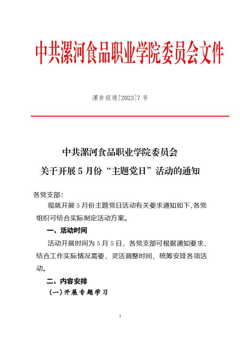 2023年5月主題黨日活動(dòng)_01(1).jpg