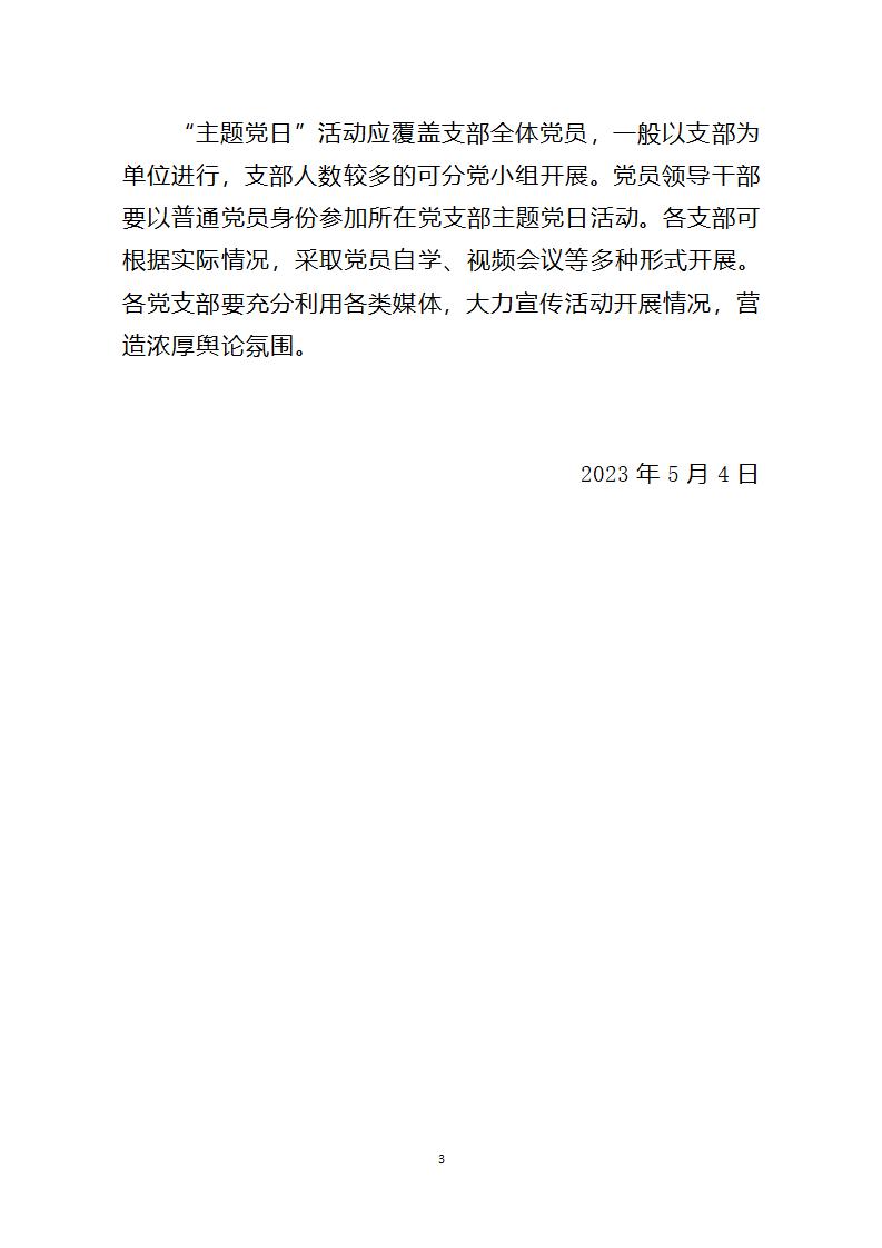 2023年5月主題黨日活動(dòng)_03.jpg