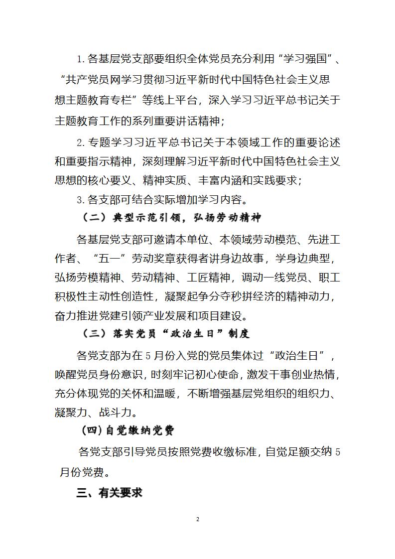 2023年5月主題黨日活動(dòng)_02.jpg
