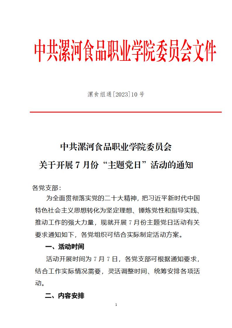 2023年7月主題黨日活動(dòng)_01.jpg
