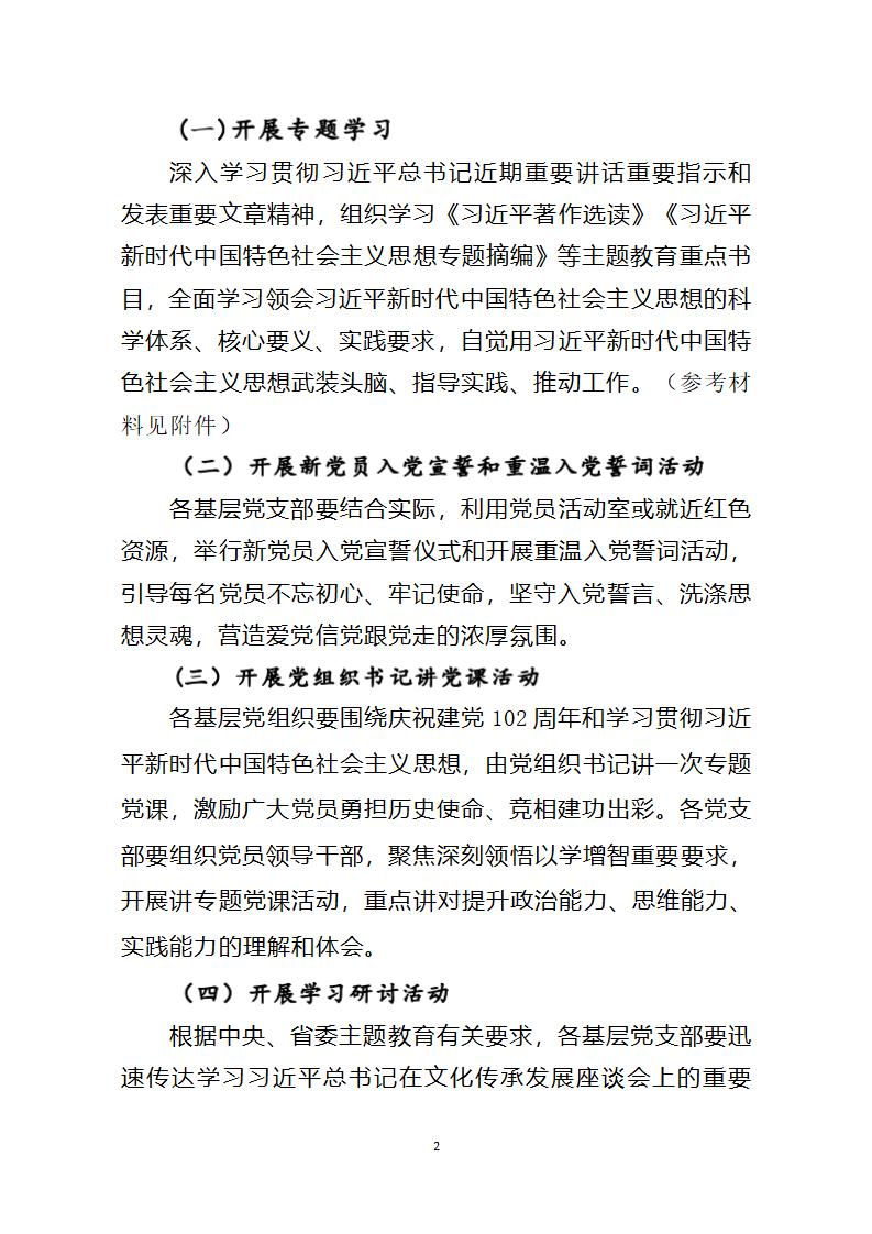 2023年7月主題黨日活動(dòng)_02.jpg