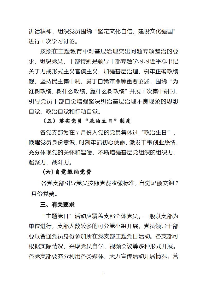 2023年7月主題黨日活動(dòng)_03.jpg