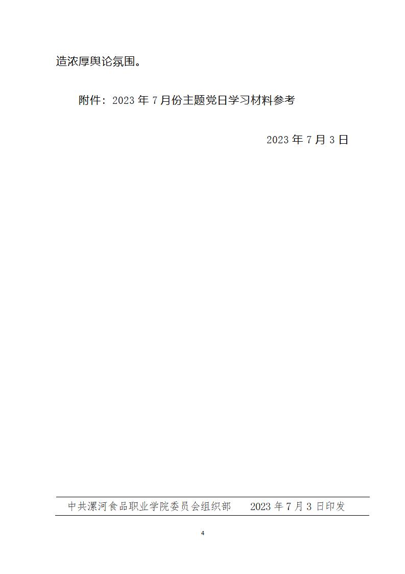 2023年7月主題黨日活動(dòng)_04.jpg