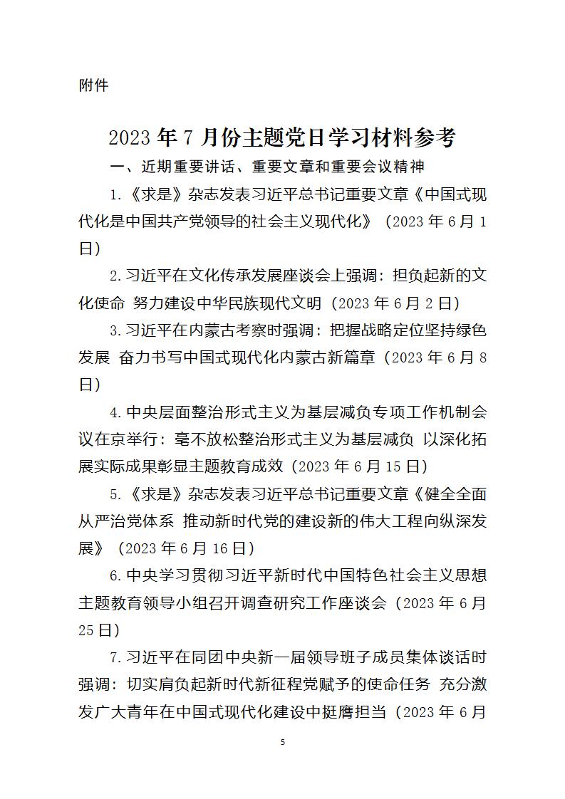 2023年7月主題黨日活動(dòng)_05.jpg