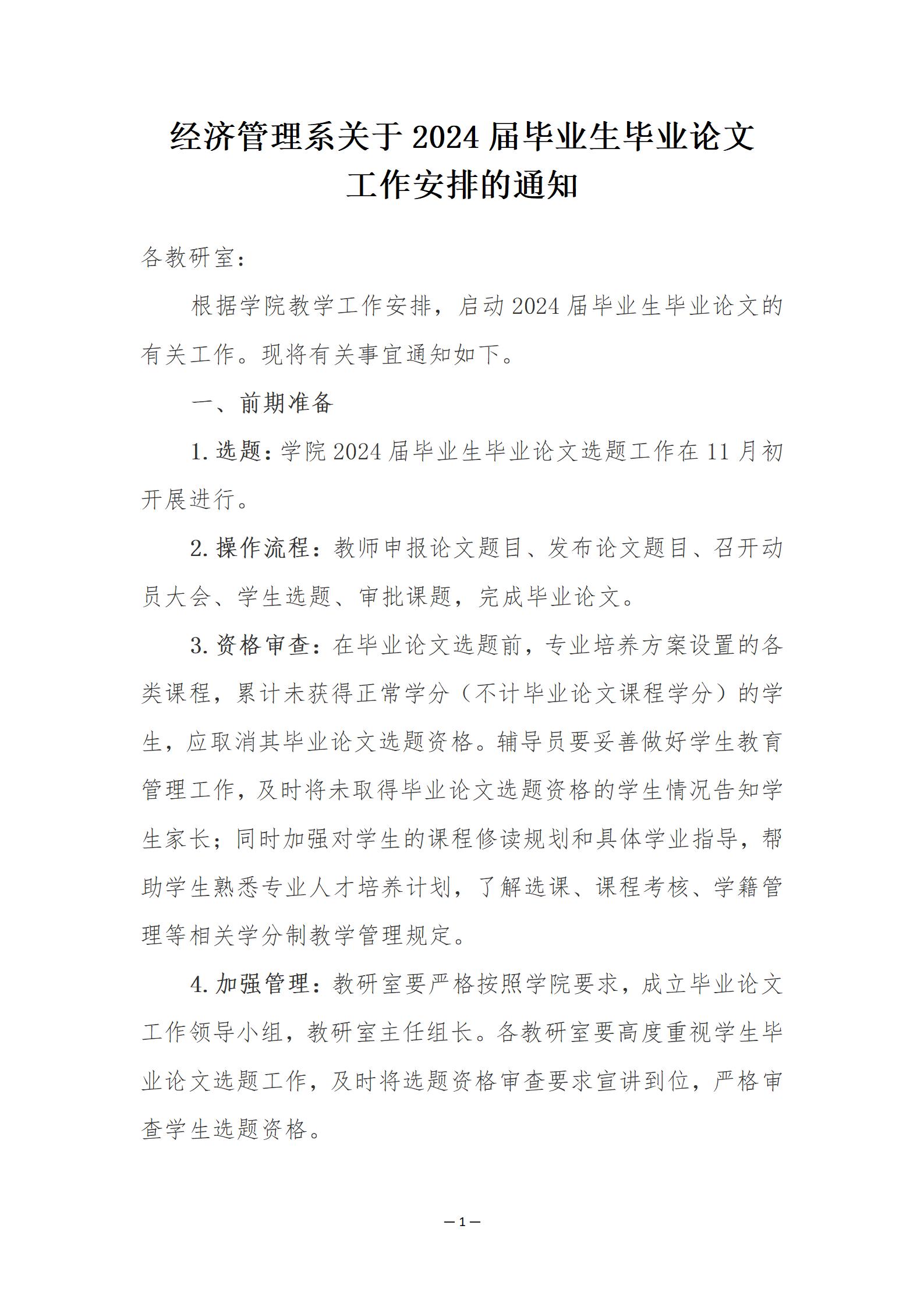 關(guān)于2024屆畢業(yè)論文的通知_01(1).jpg