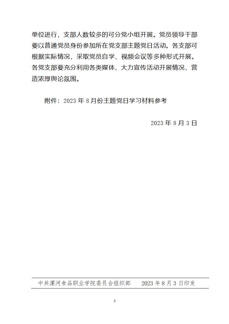 2023年8月主題黨日活動_03.jpg
