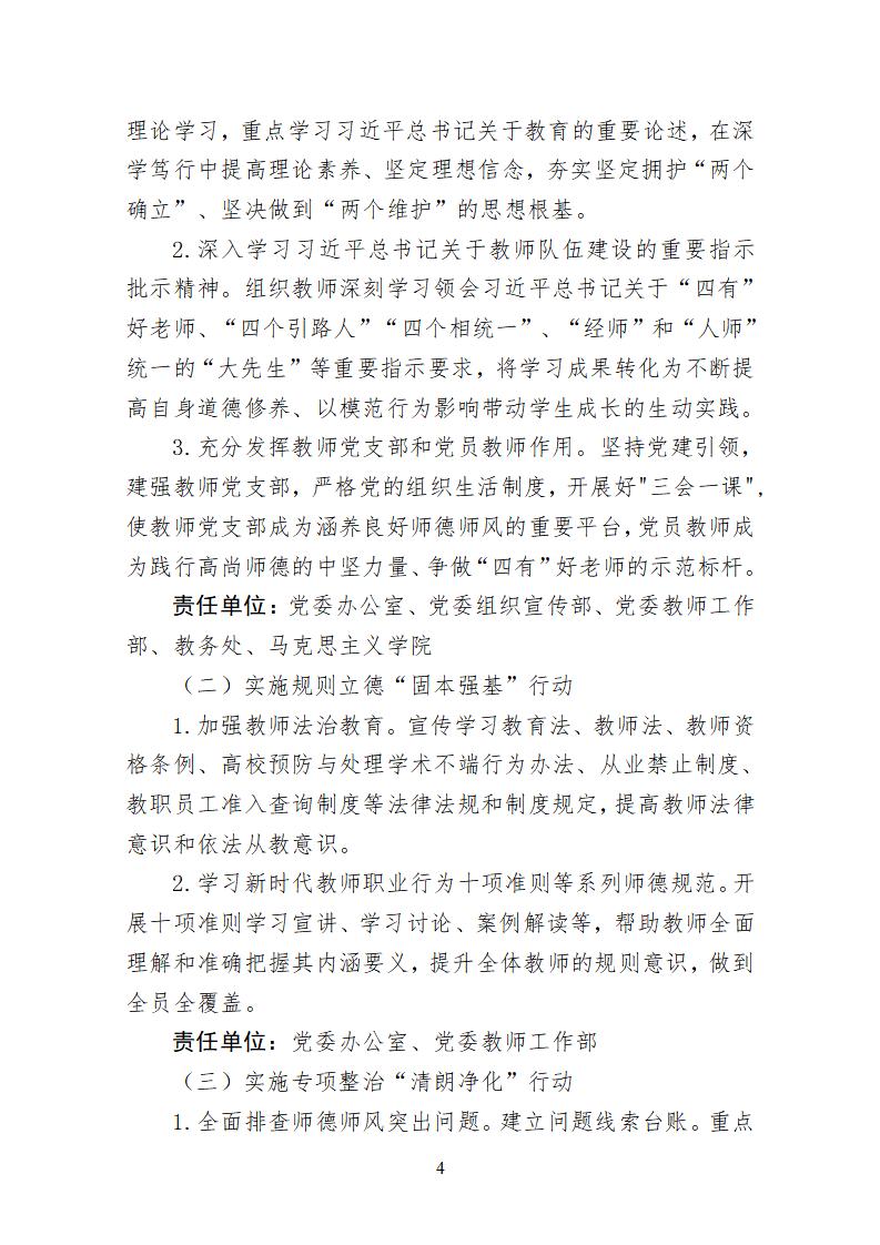 2023年7月1日）漯食職院發(fā)〔2023〕19號(hào) 關(guān)于開展“師德集中學(xué)習(xí)教育”活動(dòng)的通知_03.jpg