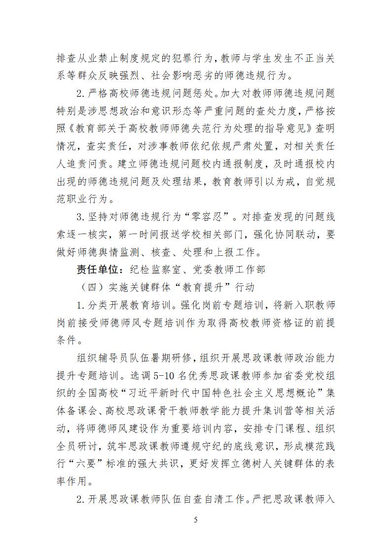 2023年7月1日）漯食職院發(fā)〔2023〕19號(hào) 關(guān)于開展“師德集中學(xué)習(xí)教育”活動(dòng)的通知_04.jpg