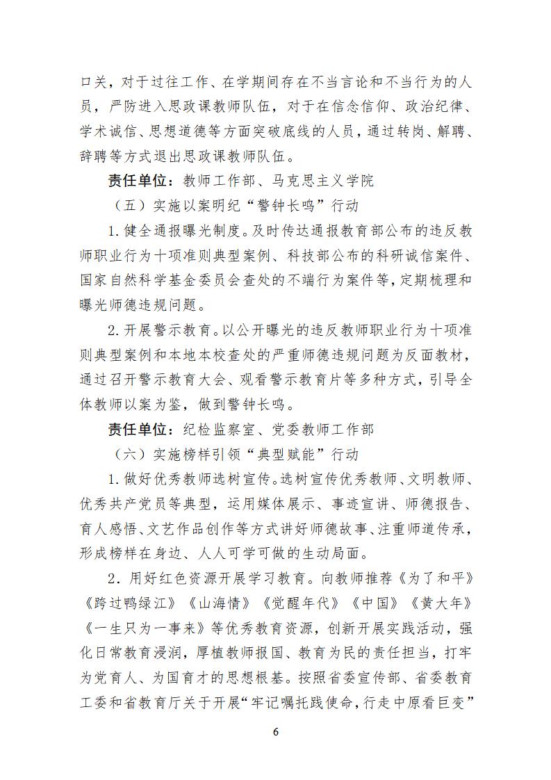 2023年7月1日）漯食職院發(fā)〔2023〕19號(hào) 關(guān)于開展“師德集中學(xué)習(xí)教育”活動(dòng)的通知_05.jpg