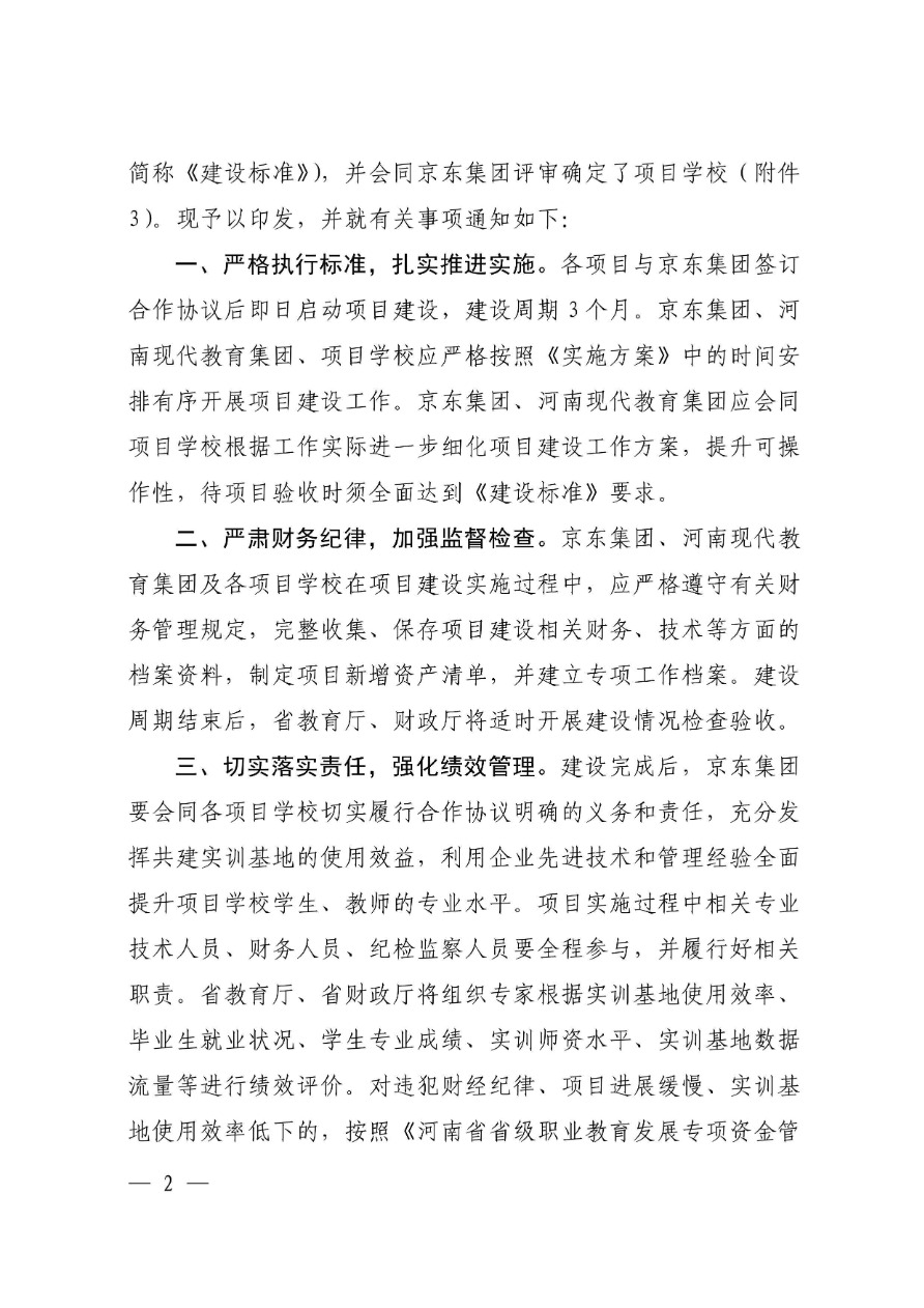 84-河南省職業(yè)教育電子商務(wù)專業(yè)產(chǎn)教融合項(xiàng)目-教職成〔2018〕279號(hào)-2.png