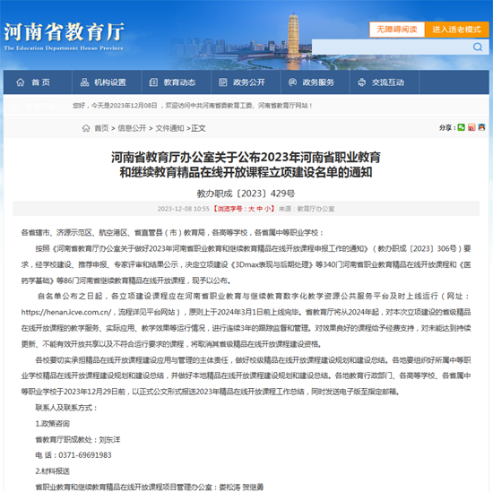 喜報(bào)！專業(yè)建設(shè)成效顯著，我系再獲1門河南省職業(yè)教育在線精品課程立項(xiàng)