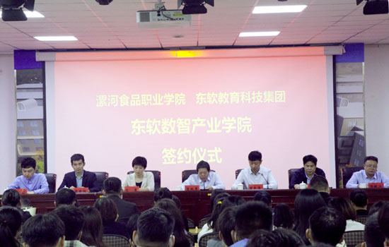 漯河食品職業(yè)學(xué)院與東軟科技集團(tuán)簽訂共建合作儀式22-08-30-1.jpg