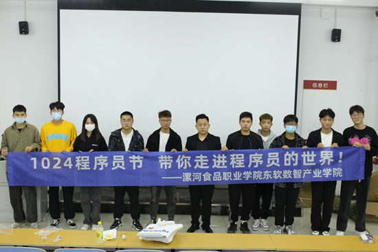 漯河食品職業(yè)學(xué)院·東軟數(shù)智產(chǎn)業(yè)學(xué)院：1024程序員節(jié)活動方案22-10-24.jpg