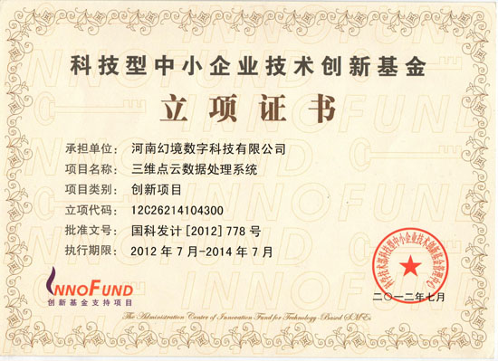 科技型中小企業(yè)技術(shù)創(chuàng)新基金立項(xiàng)證書22-04-14.jpg
