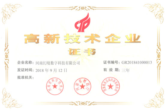 高新技術(shù)企業(yè)證書(shū)---河南幻境數(shù)字科技有限公司22-04-14.jpg