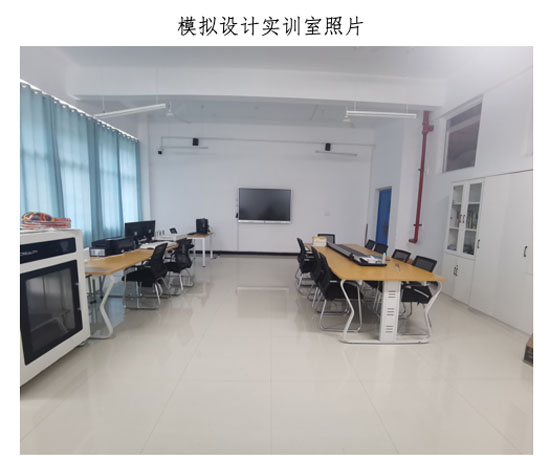 模擬設(shè)計(jì)實(shí)訓(xùn)室23-04-27-3.jpg