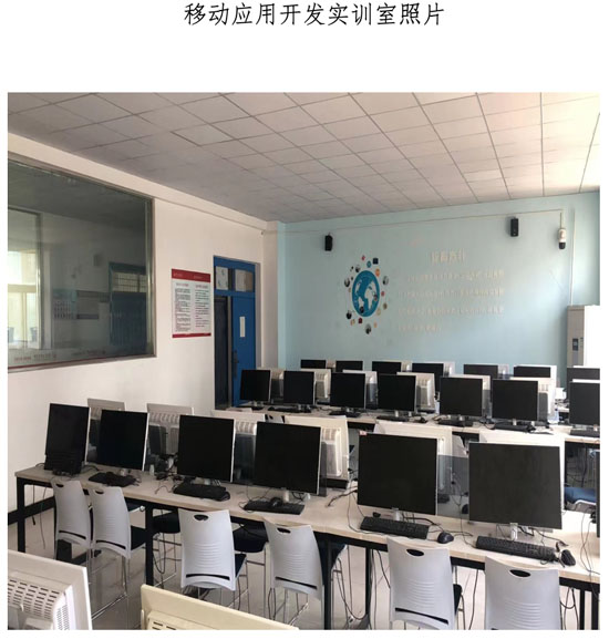 移動應(yīng)用開發(fā)實(shí)訓(xùn)室23-04-30-4.jpg