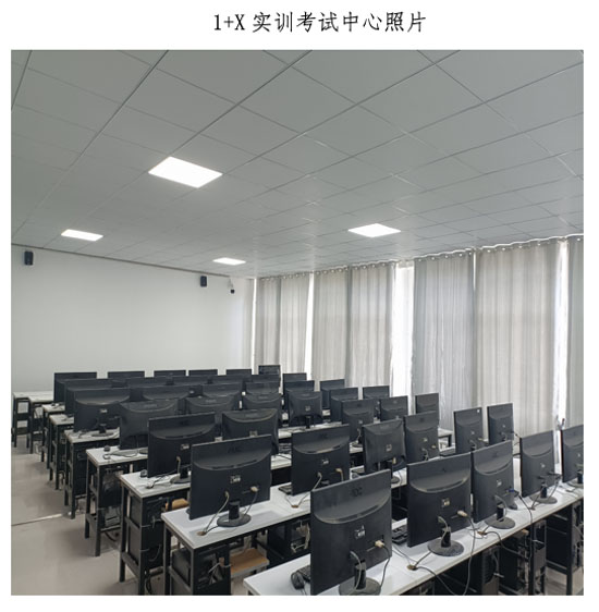 1+X實訓(xùn)考試中心23-04-29-11.jpg