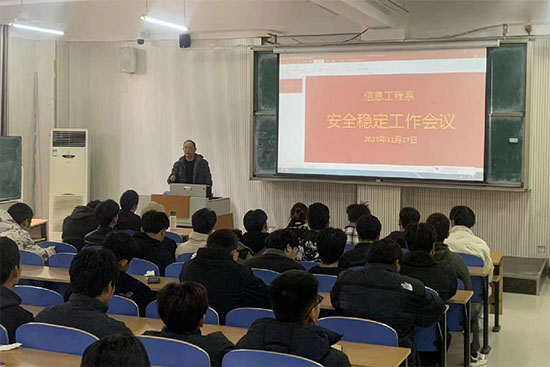 安全穩(wěn)定工作會議”23-11-28-1.jpg