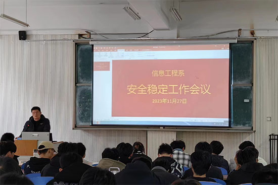 安全穩(wěn)定工作會議”23-11-28-2.jpg