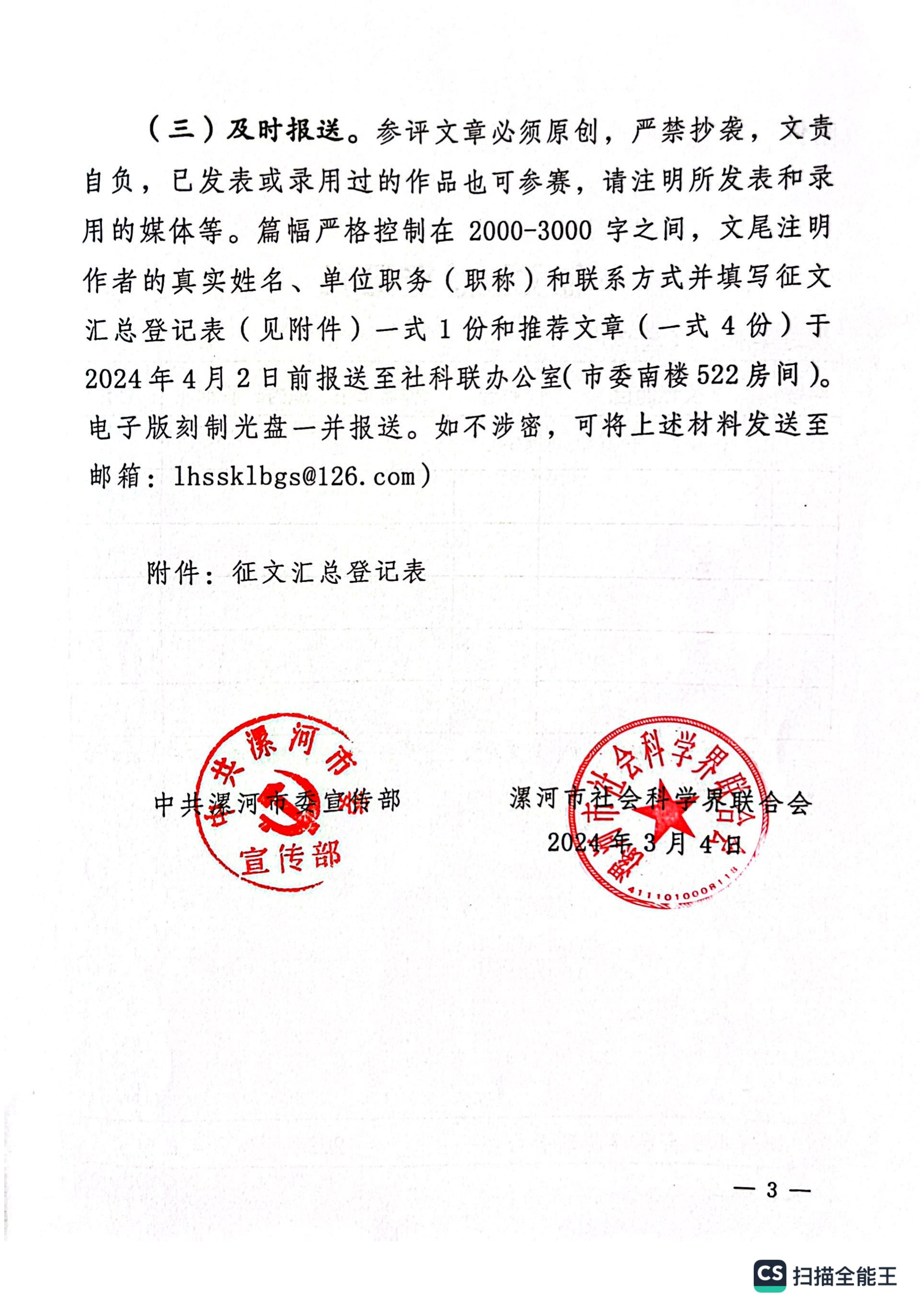 關(guān)于開展深入學(xué)習(xí)領(lǐng)會習(xí)近平文化思想、助力現(xiàn)代化漯河建設(shè)理論征文活動的通知_02.jpg