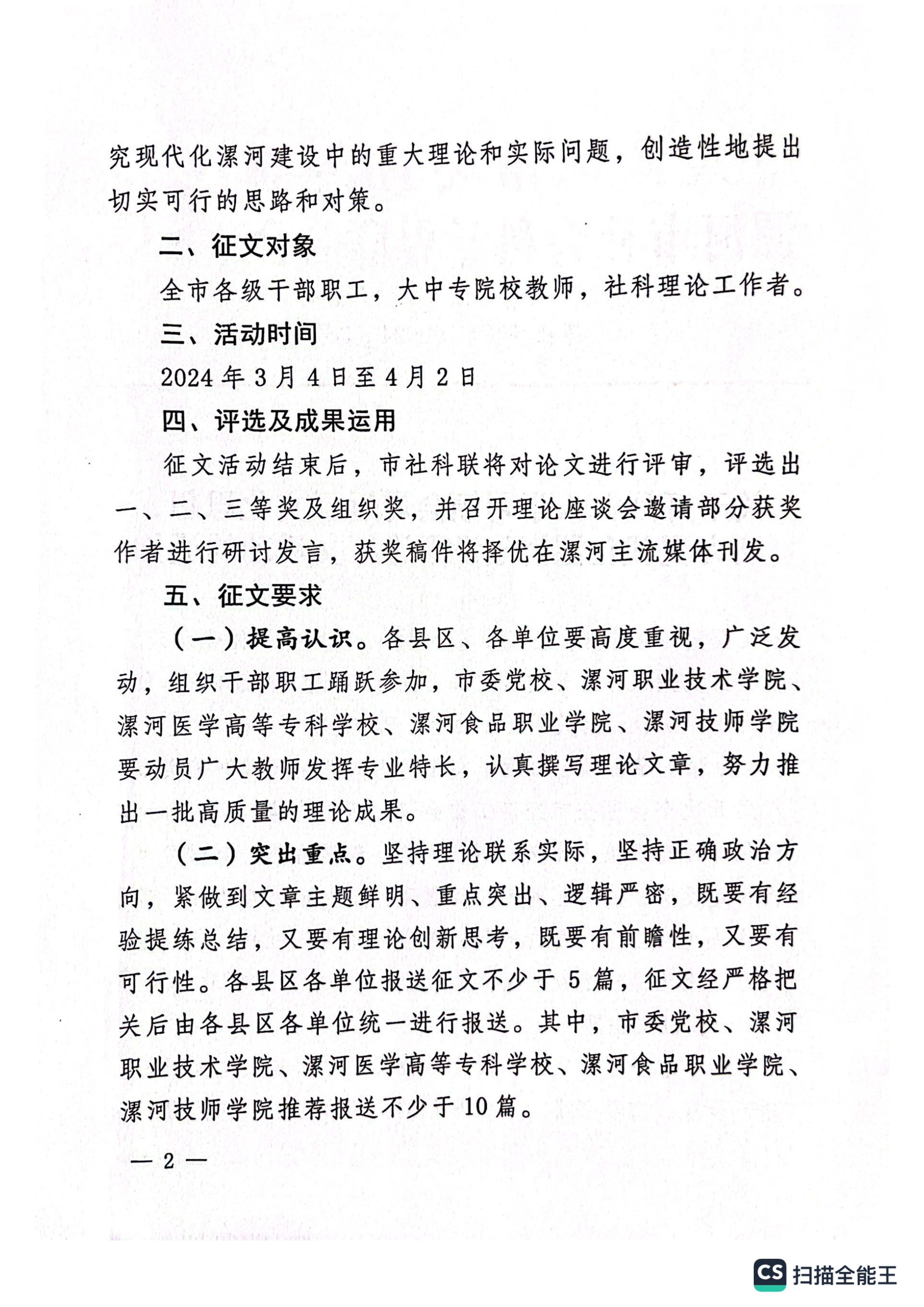 關(guān)于開展深入學(xué)習(xí)領(lǐng)會習(xí)近平文化思想、助力現(xiàn)代化漯河建設(shè)理論征文活動的通知_01.jpg