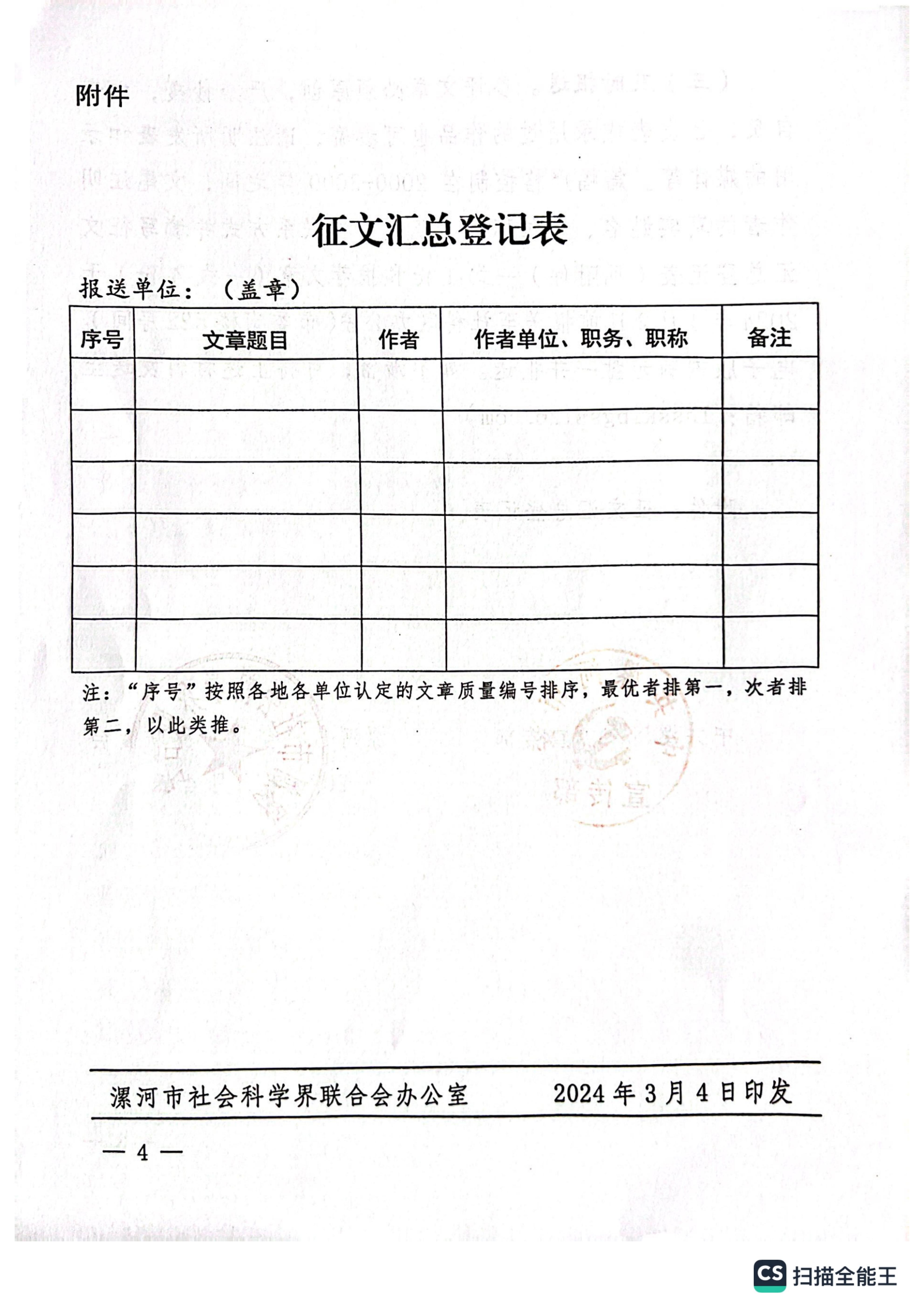 關(guān)于開展深入學(xué)習(xí)領(lǐng)會習(xí)近平文化思想、助力現(xiàn)代化漯河建設(shè)理論征文活動的通知_03.jpg
