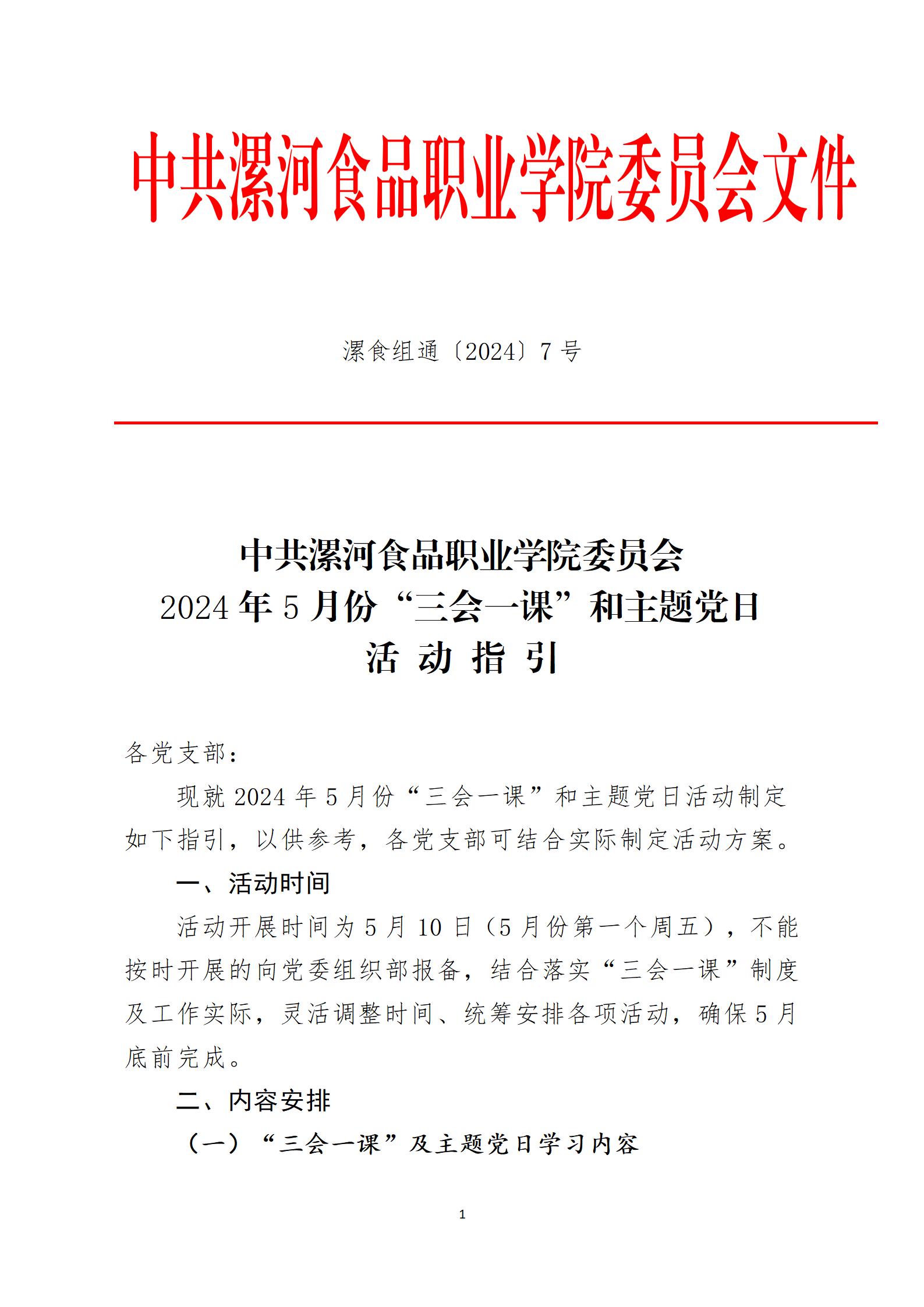2024年5月主題黨日活動(dòng)(1)_01.jpg