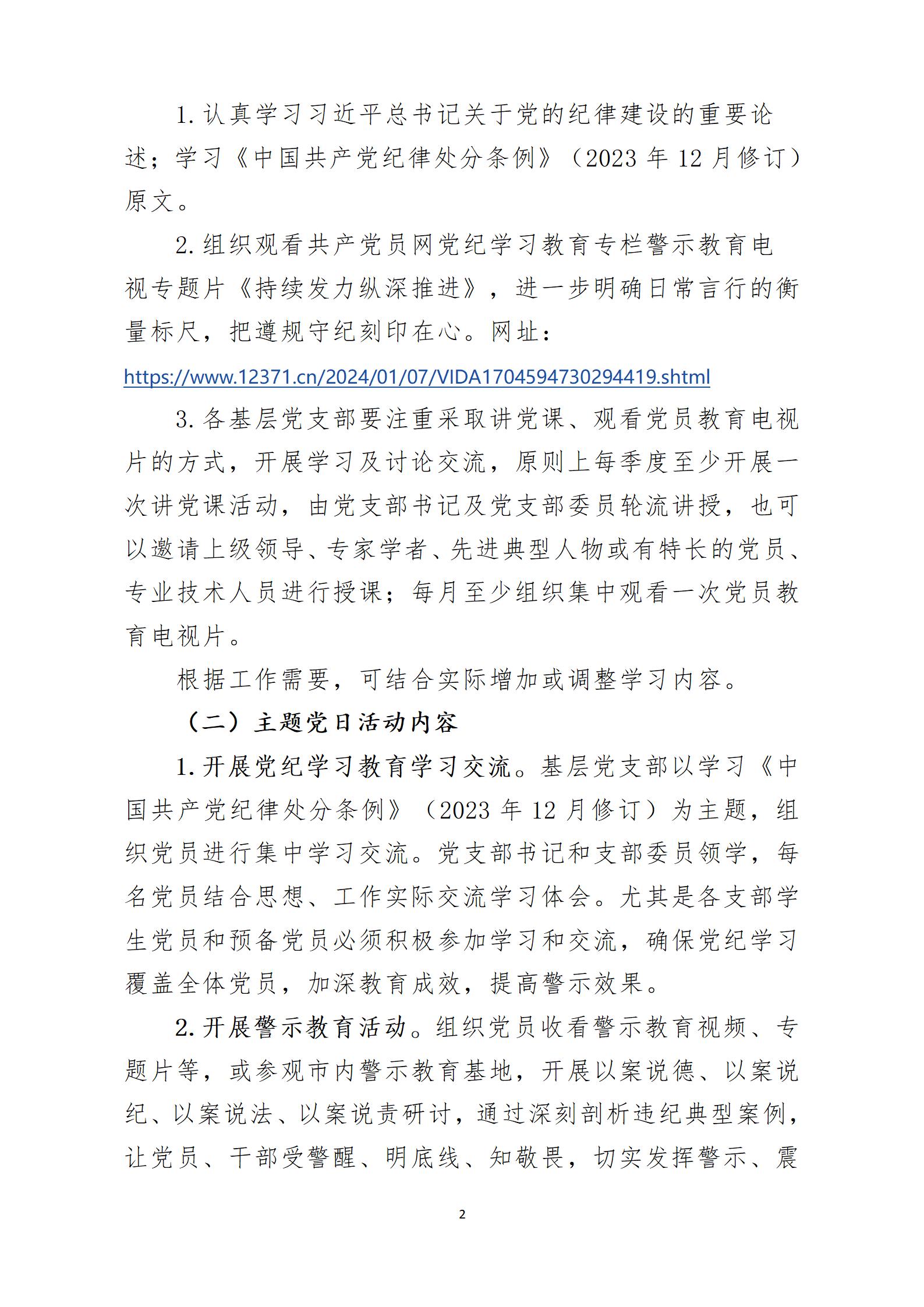 2024年5月主題黨日活動(dòng)(1)_02.jpg