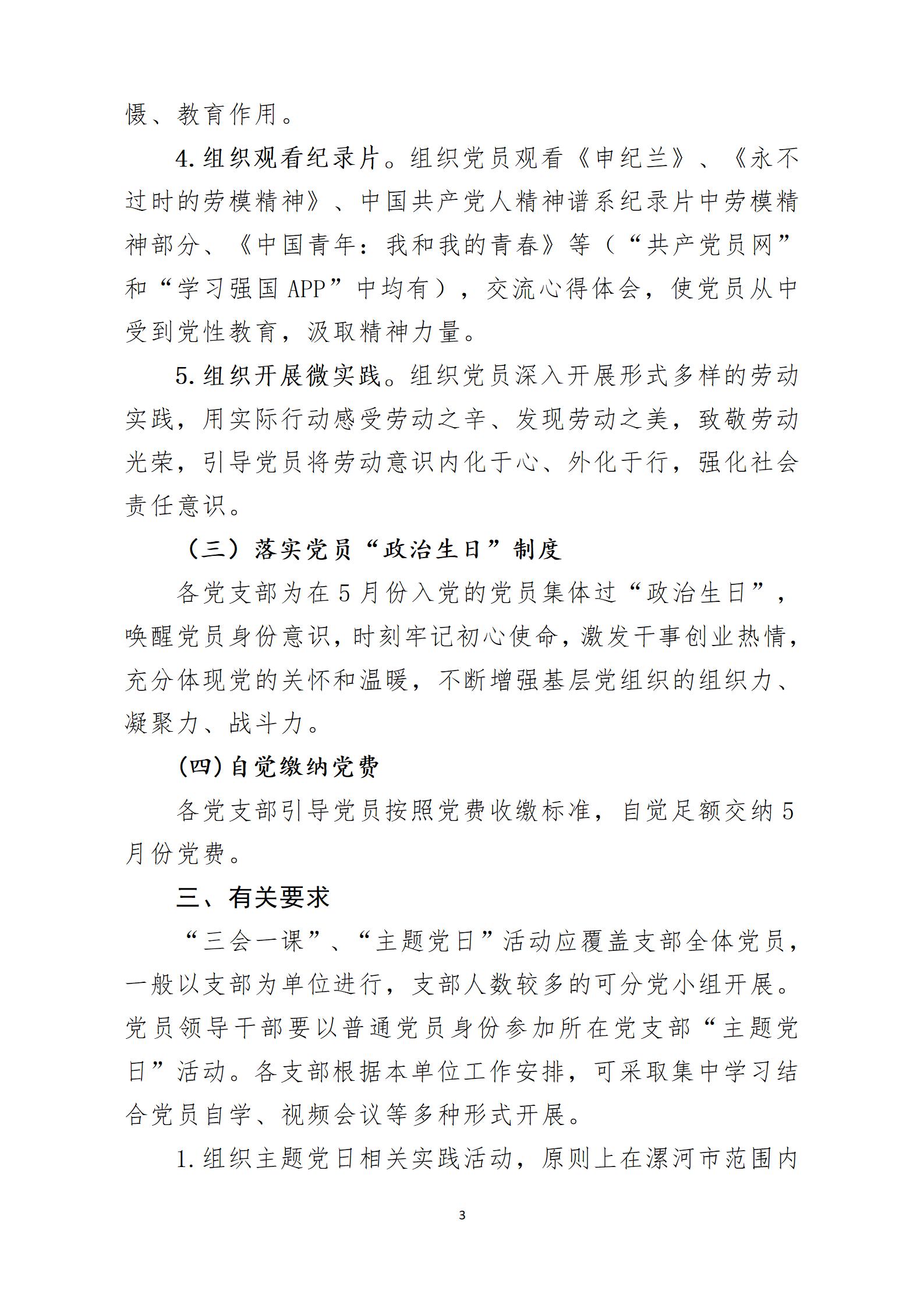 2024年5月主題黨日活動(dòng)(1)_03.jpg